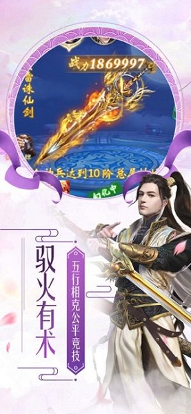 御剑仙灵内购修改版 游戏截图